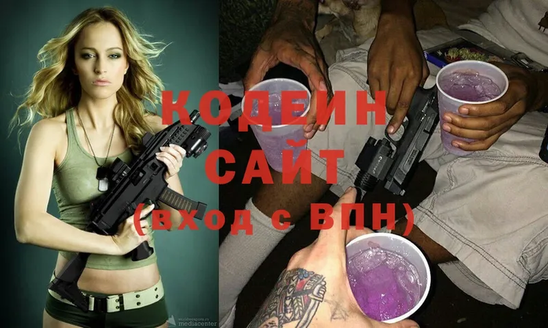 Кодеин Purple Drank  продажа наркотиков  Малаховка 